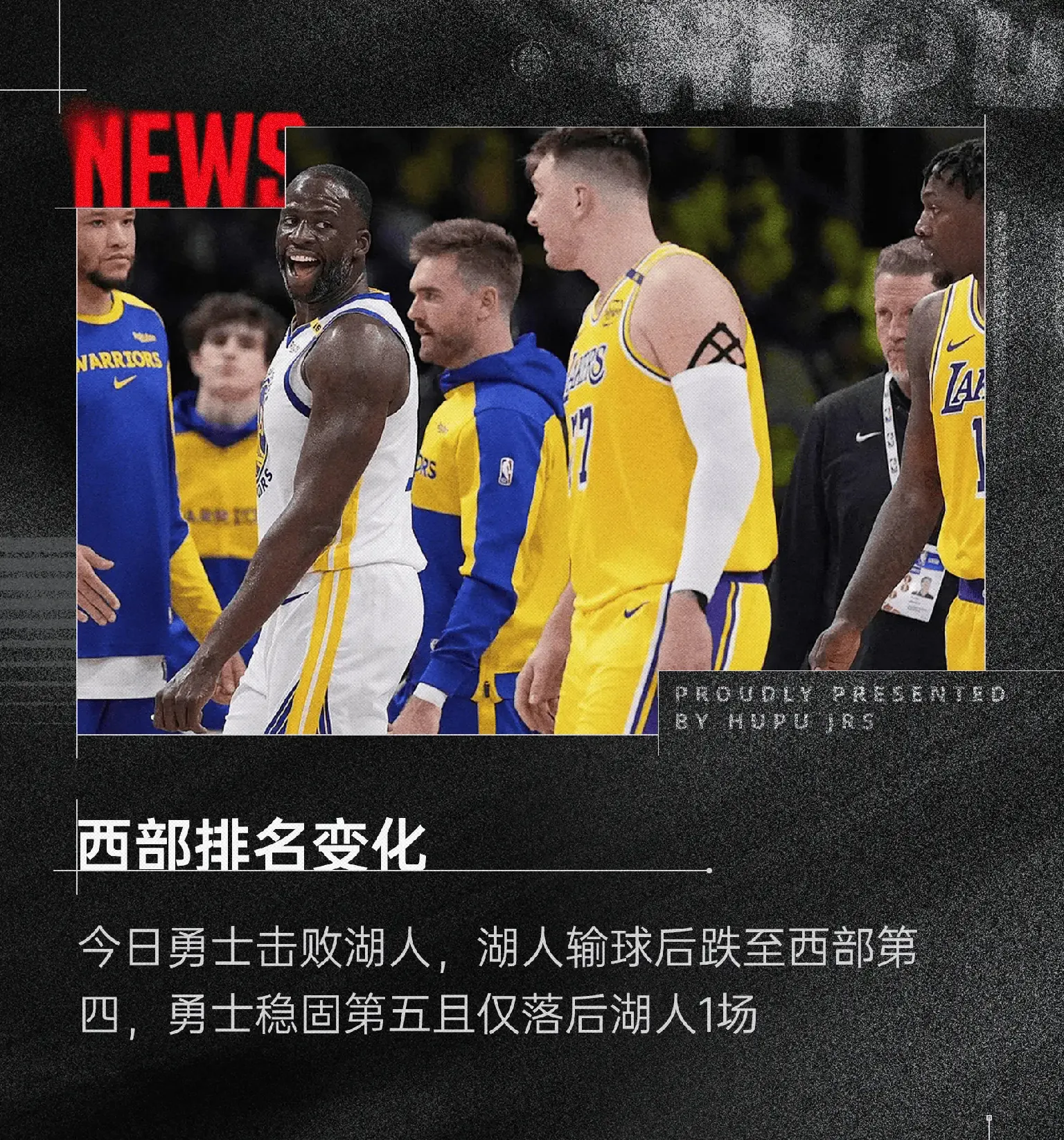 关于赛地聚焦——NBA季后赛今晚热度飙升；洛杉矶湖人迎来里程碑；管理层满意；球队文化再被提及的信息